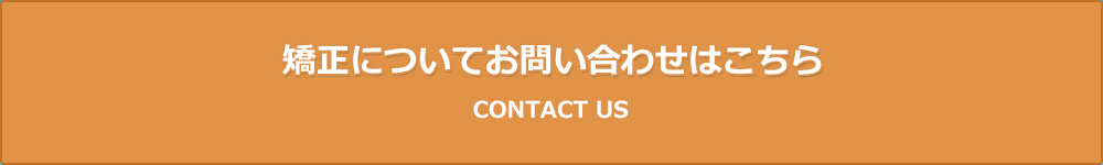 川端歯科へお問い合わせコチラ